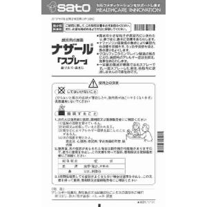 第2類医薬品 ★ナザール「スプレー」 (M)の詳細画像1