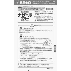 第2類医薬品 ★ナザール「スプレー」 (M) ...の詳細画像1
