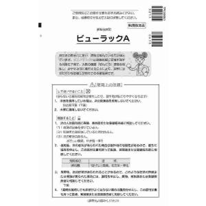 第2類医薬品 ビューラックA 400錠(M)の詳細画像1