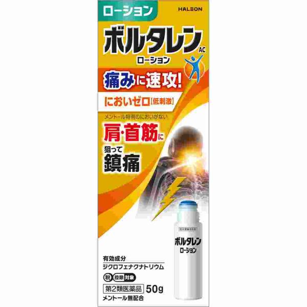 第2類医薬品 ★ボルタレンＡＣローション　５０ｇ(M)