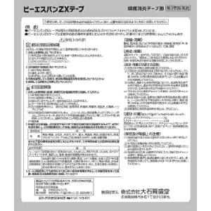 第2類医薬品 ★ビーエスバンZXテープ 21枚(M)の詳細画像2