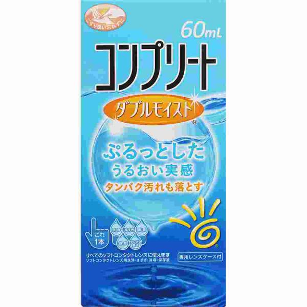 コンプリート　ダブルモイスト　６０ｍＬ