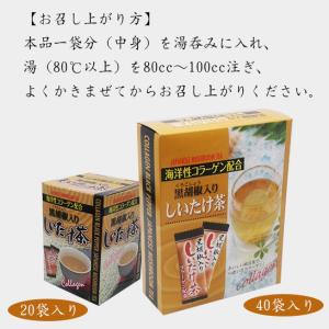 黒胡椒入りしいたけ茶 40袋 コラーゲン 調味...の詳細画像2