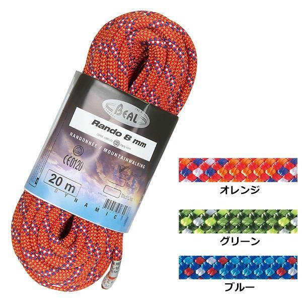 BEAL(ベアール) 8mm ランド 20m BE11001