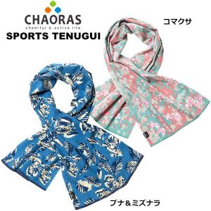 CHAORAS(チャオラス) スポーツてぬぐい...の詳細画像3