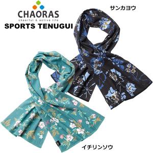CHAORAS(チャオラス) スポーツてぬぐい...の詳細画像5