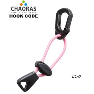 CHAORAS(チャオラス) フックコード 0...の詳細画像2