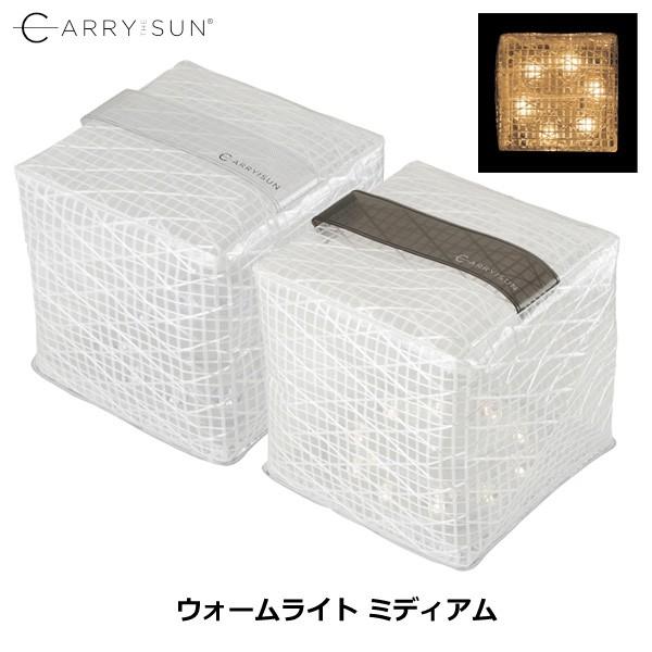 Carry The Sun(キャリーザサン) ウォームライト ミディアム