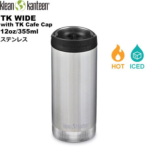 klean kanteen(クリーンカンティーン) TKワイド(w/カフェキャップ)  12oz/3...