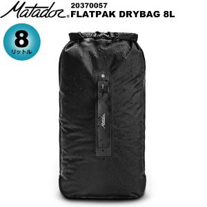 Matador(マタドール) FLATPAK DRYBAG 8L(フラットパック ドライバッグ 8L) 20370057