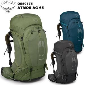 Osprey - オスプレー アトモスAG50 リュック 50L ザック 専用レインカバー付き OSPREY（オスプレー） アトモス AG 50 OS50176 : 楽山荘 - 通販
