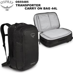 OSPREY(オスプレー) トランスポーターキャリーオンバッグ44L OS55485｜rakuzanso