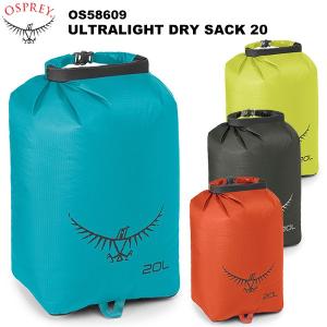 OSPREY ULドライサック 20 OS58609