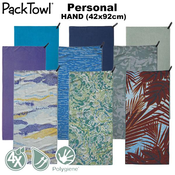 PackTowl(パックタオル) パーソナル HAND【42×92cm】