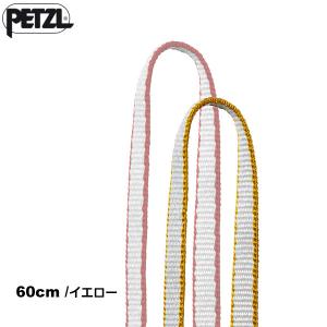 PETZL(ペツル) C0760 スタノー60cm(イエロー)｜rakuzanso