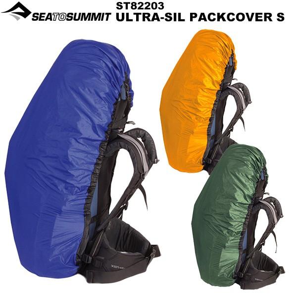 SEA TO SUMMIT(シートゥサミット) ウルトラシルパックカバー S(30-50L) ST8...