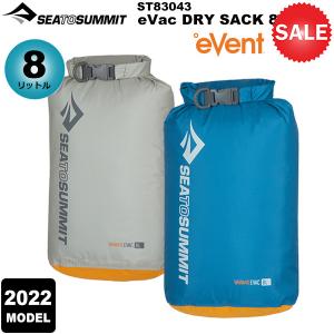 SEA TO SUMMIT eVac ドライサック ST83043