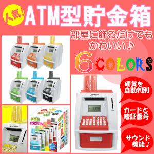 大人気 ATM型貯金箱　ATMメモリーバンク