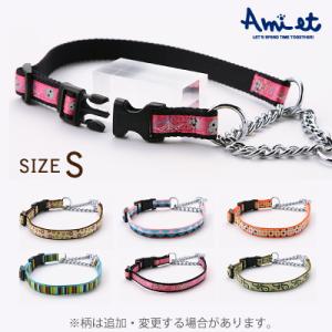 犬 首輪 ラロック アミット バックル付きの装着しやすいハーフチェーンカラー Sサイズ 小型犬用しつ...