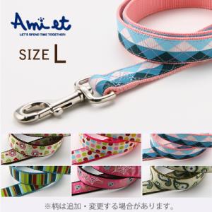 犬 リード おしゃれ ラロック アミット リボンとテープ素材のリード Lサイズ 大型犬用リード メール便のみ ギフト包装可