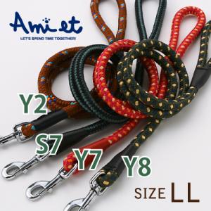 犬 リード ラロック アミット 丸ひもリード LLサイズ 体重35kgまでの大型犬用 直径約15mm メール便のみ ギフト包装可