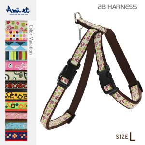 犬 ハーネス おしゃれ ラロック アミット ツービーハーネス Lサイズ 大型犬用胴輪 メール便のみ ギフト包装可