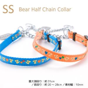ラロック ベアーハーフチェーンカラー 超小型犬用しつけ首輪 SSサイズ 犬
