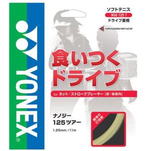 YONEX(ヨネックス) NANOGY 125 TOUR ナノジー125ツアー(NSG125T/695:プラチナ)【ゆうパケットOK】｜rally