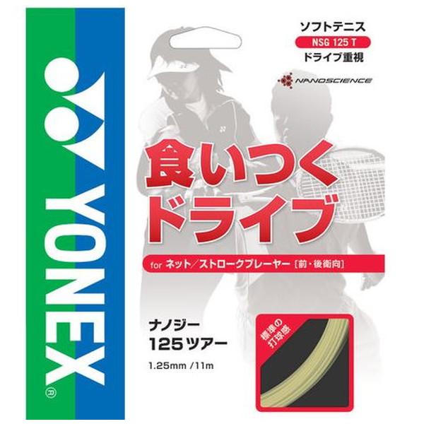 YONEX(ヨネックス) NANOGY 125 TOUR ナノジー125ツアー(NSG125T/69...