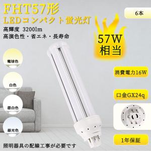 12本入リ】FHT57EX-N・H LED コンパクト蛍光灯 3波長形 昼白色