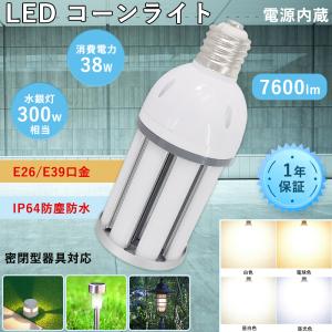 【12個入リ】水銀灯 水銀灯からledへ交換 水銀灯交換用 水銀灯300W 相当 明るい7600LM E39/E26 38W 水銀灯hf200x LED水銀ランプ ハロゲン電球 水銀灯ランプ 倉庫｜rallyshop