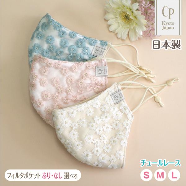 売り切りSALE 布マスク 日本製 おしゃれ クレンゼ 抗菌 花柄 上品 結婚式 きれいめ  美肌 ...