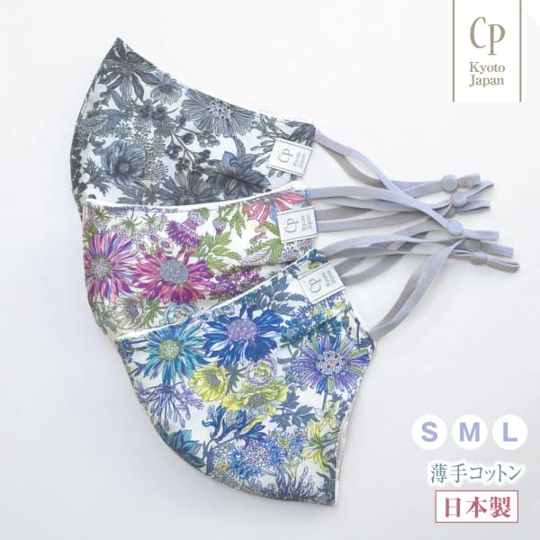 布マスク 日本製 おしゃれ 抗菌 女性 花柄 フラワー ボタニカル 大きめ 洗える サイズ調節 即納...