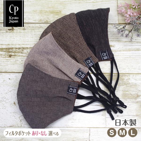 売り切りSALE Sサイズのみ 布マスク 日本製 フィルタポケット 大人 メンズ 男性 女性 大きめ...