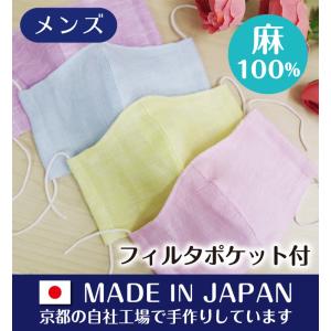 マスク 麻 ハンドメイド 男性用 ピンク イエローブルー 紫 国産 個包装 おしゃれ