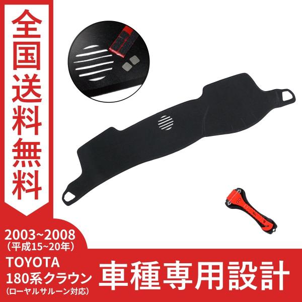 クラウン ダッシュボードマット 180系 ゼロクラウン TOYOTA トヨタ 12代目 専用設計 ダ...