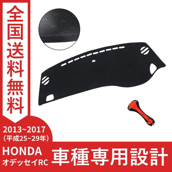 オデッセイ ダッシュボードマット RC 1/2/4 2013-2017 HONDA Ram ノンスリ...