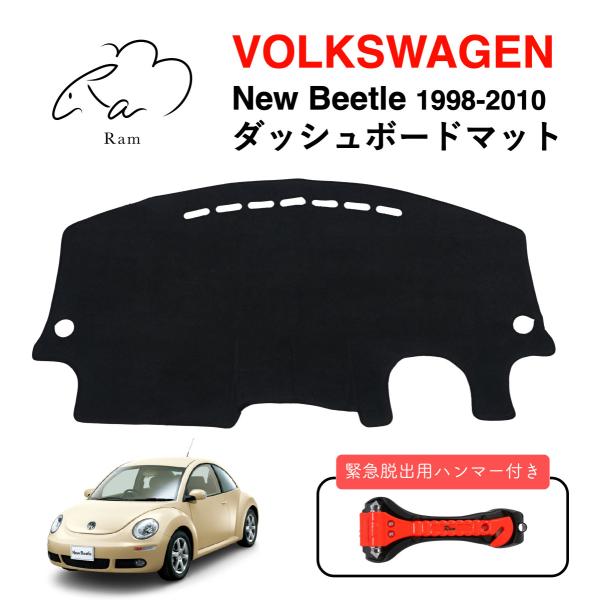 ニュービートル ダッシュボードマット 1998-2010 フォルクスワーゲン Ram ノンスリップ ...