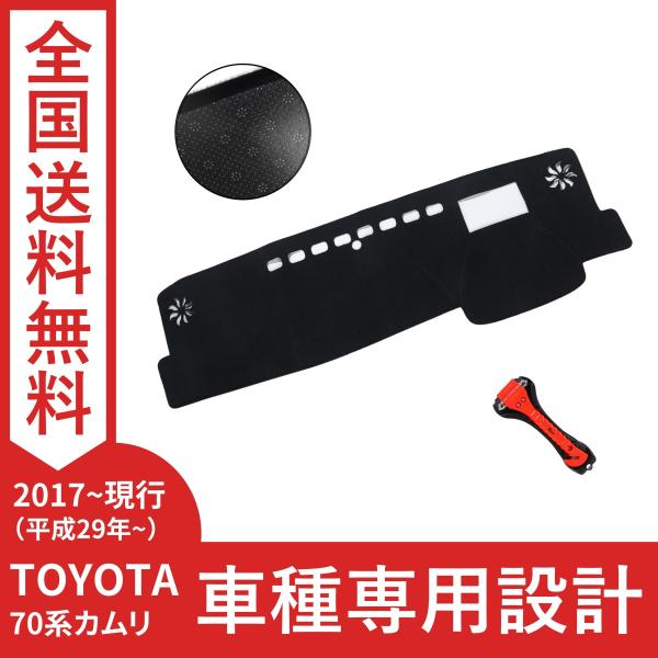 カムリ ダッシュボードマット 70系 HUD装着車向け 2017-現行 TOYOTA Ram ノンス...