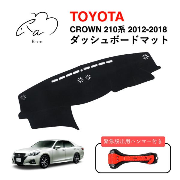 クラウン ダッシュボードマット 14代目 210系 2012-2018 TOYOTA Ram ノンス...