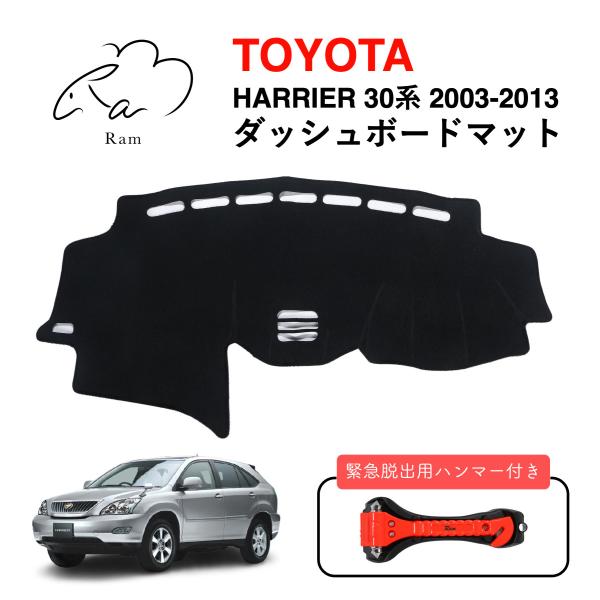 ハリアー ダッシュボードマット 30系 TOYOTA トヨタ Ram ノンスリップ 滑り止め 車種専...