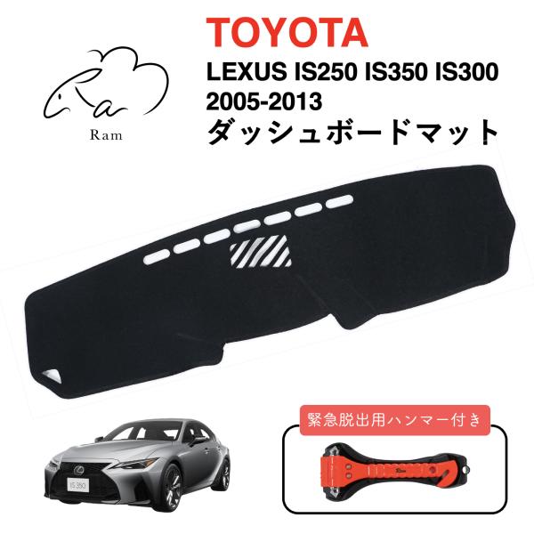 レクサス ダッシュボードマット IS250 IS350 IS300 LEXUS 車種専用設計 Ram...