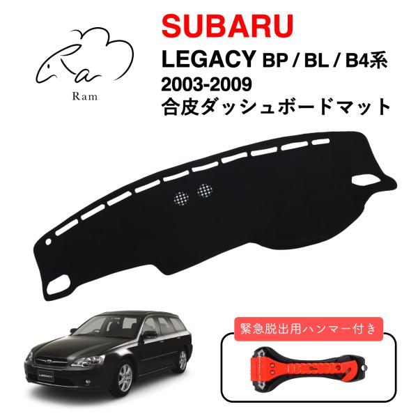 レガシィ ダッシュボードマット 合皮 4代目 BL B4 BP系 OUTBACK SUBARU スバ...