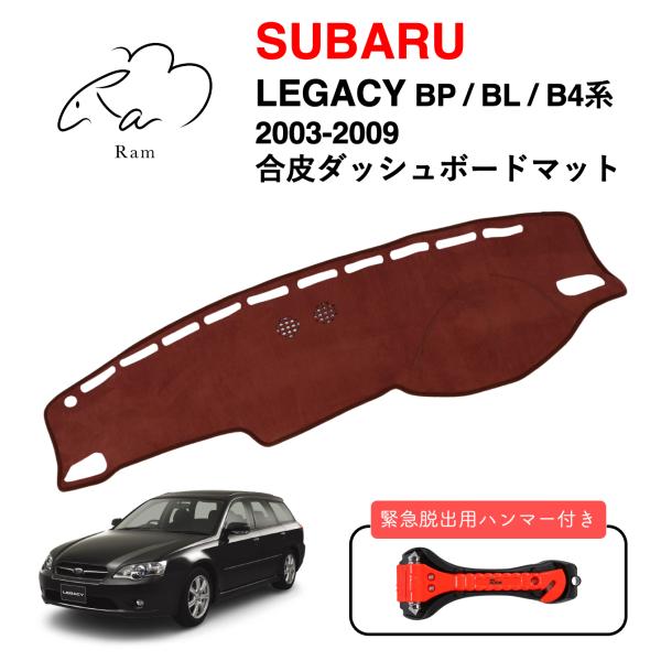 レガシィ ダッシュボードマット 合皮 4代目 BL B4 BP系 OUTBACK SUBARU スバ...