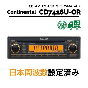 コンチネンタル TR7412UB-OR 1DIN Continental Bluetooth MP3 USB 日本