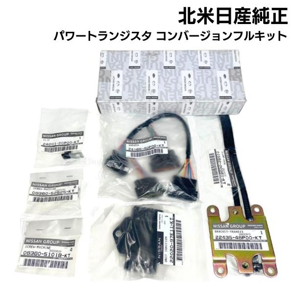 日産 パワトラ パワートランジスタ コンバージョン フルキット 北米日産純正 スワップ