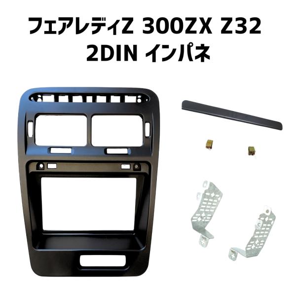 日産 フェアレディZ 300ZX 2DIN インパネ Z32 カーナビ カーオーディオ RHD 右ハ...