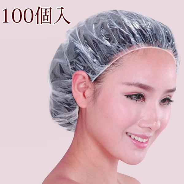 シャワーキャップ 約100枚入 クリア使い捨てキャップ クリアシャワーキャップ シャワーキャップ 使...