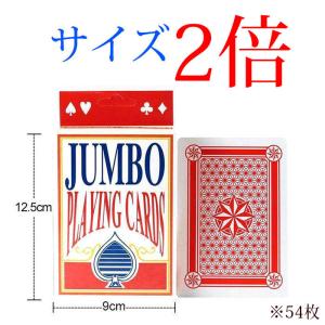 大きいトランプ ビック A4 トランプ ビッグサイズトランプ マジック