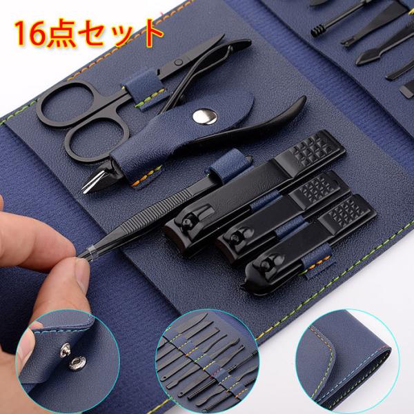 爪切りセット 衛生 身だしなみ セット16点セット 耳かき　爪つめ切り ツメキリ つめきり 爪切り ...